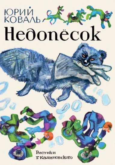 Nedopesok