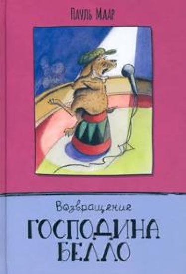 Vozvraschenie gospodina Bello