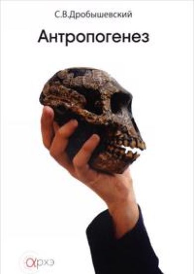 Antropogenez