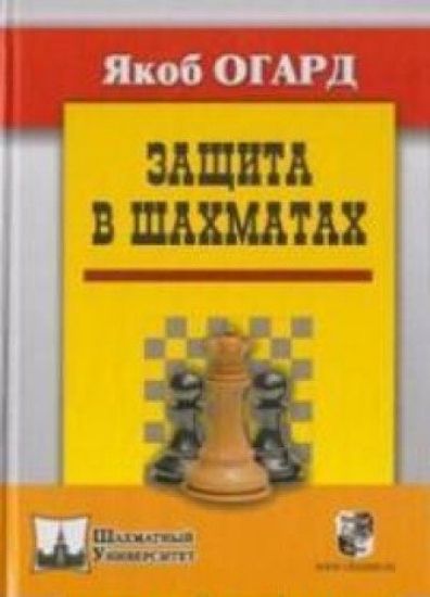 Zaschita v shakhmatakh