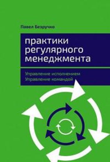 Практики регулярного ме&
