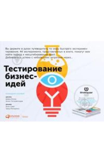 Testirovanie biznes-idej
