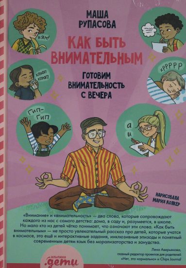 Kak byt vnimatelnym. Gotovim vnimatelnost s vechera