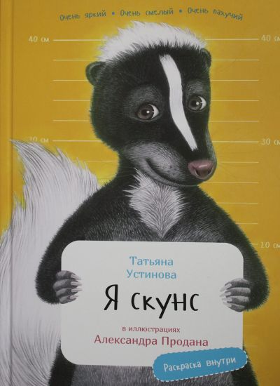 Ja Skuns