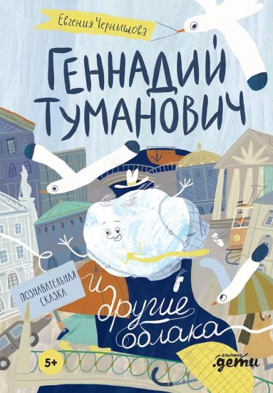 Gennadij Tumanovich i drugie oblaka