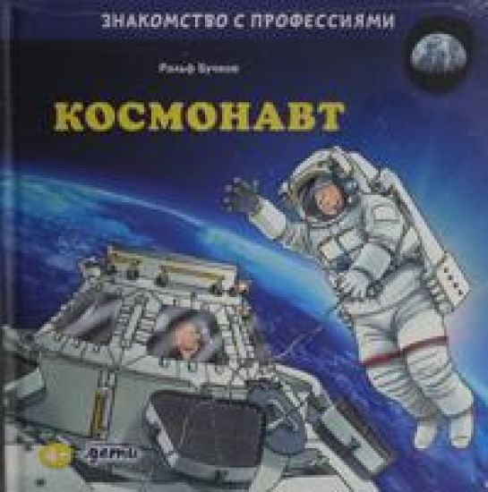 Kosmonavt