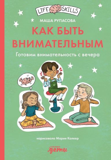 Kak byt vnimatelnym: Gotovim vnimatelnost s vechera