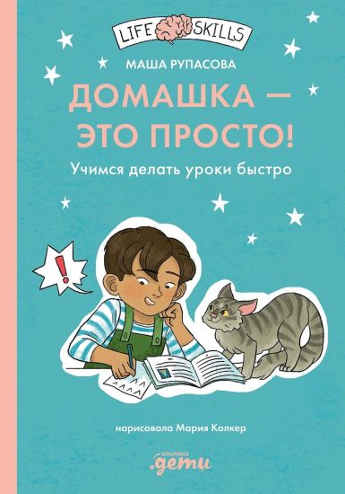 Domashka-eto prosto! Kak delat uroki bystro