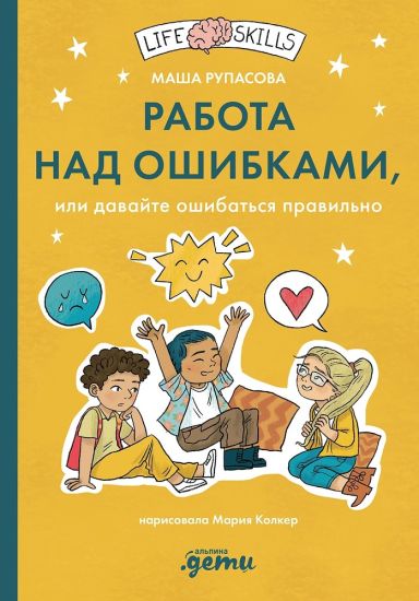 Rabota nad oshibkami, ili davajte oshibatsja pravilno