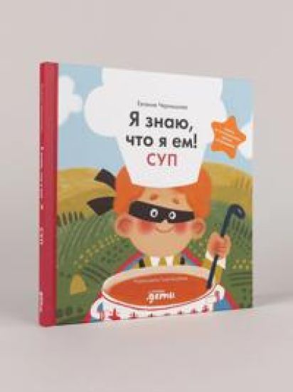 Ja znaju, chto ja em! Sup