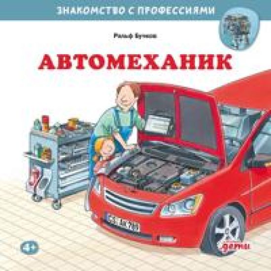 Avtomekhanik