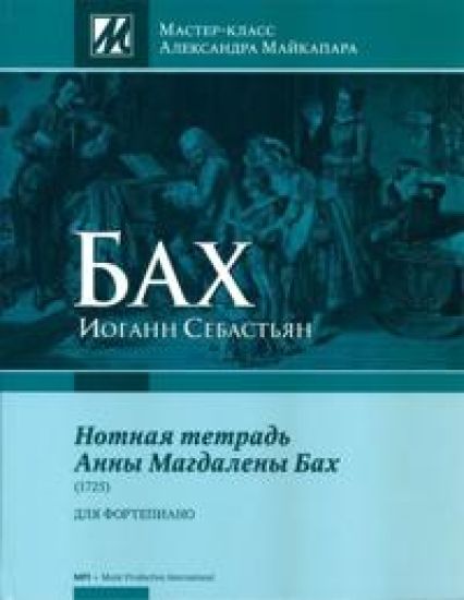 Anna Magdalena Bachin nuottivihosta