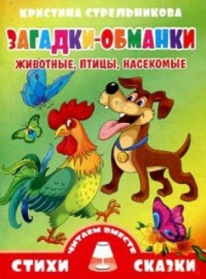 Zagadki-obmanki. Zhivotnye, ptitsy, nasekomye