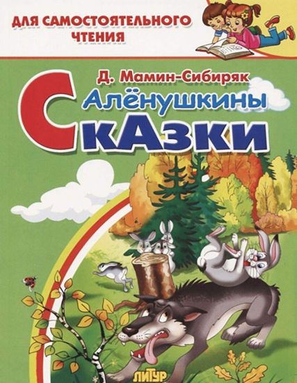 Alenushkiny skazki