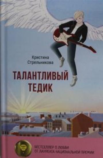 Talantlivyj Tedik