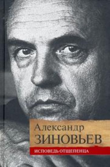 Ispoved otschepentsa