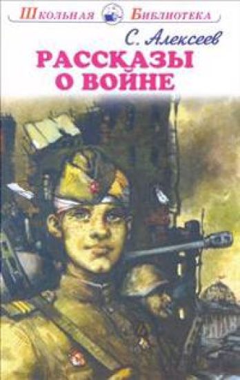 Rasskazy o vojne i polkovodtsakh