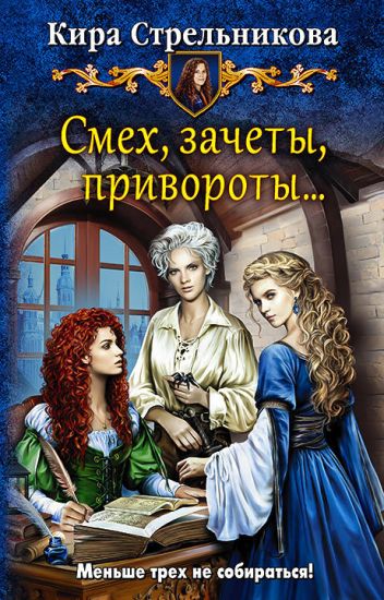 Smekh, zachety, privoroty....
