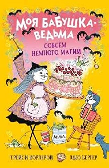 Sovsem nemnogo magii
