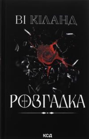 Rozgadka