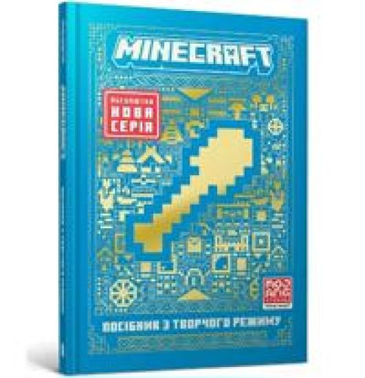 Minecraft Guide to Creative. Ukrainian edition