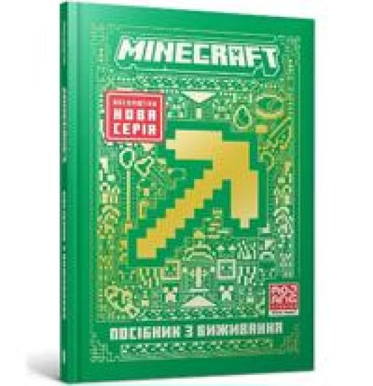 Minecraft Guide to Survival. Ukrainian edition