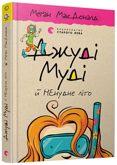 Dzhudi Mudi j NEnudne lito