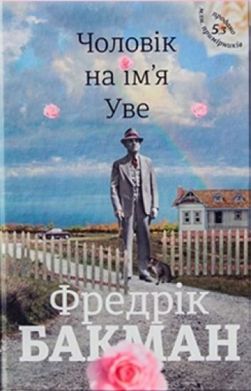 Cholovik na im'ya Uve