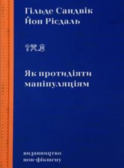 Yak protydiyaty manipulyaciyam