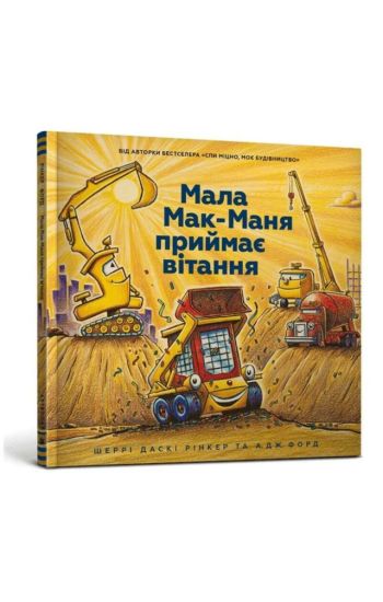 Three Cheers for Kid McGear! (Ukrainian language)
