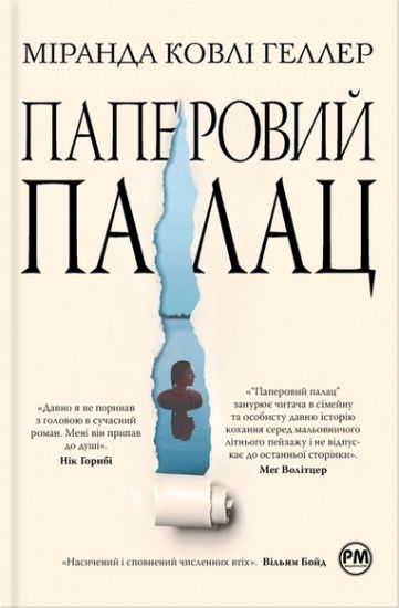 Paperovij palats