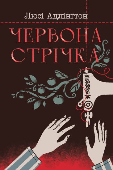 Chervona strichka