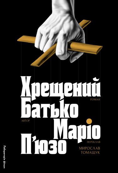 Khreschenij batko