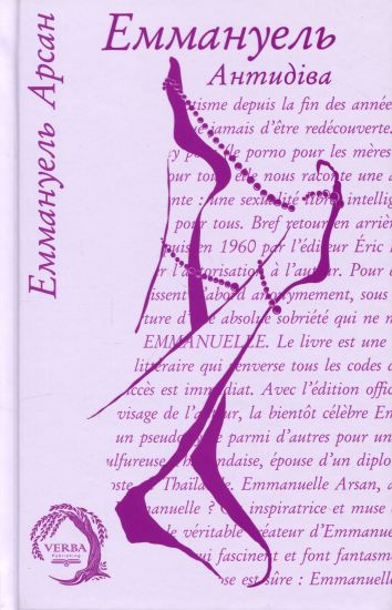 Emmanuel. Antidiva