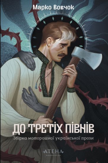 Do tretikh pivniv. Marko Vovchok