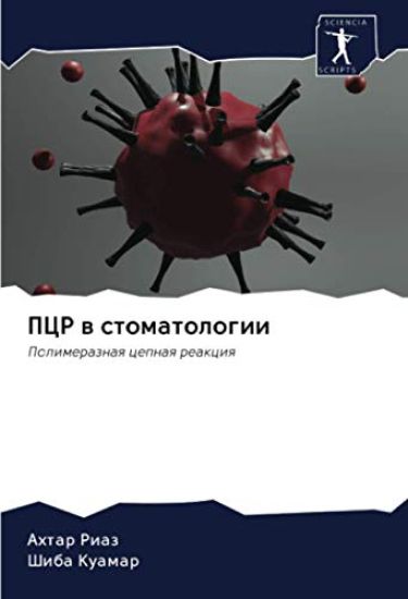 PCR w stomatologii