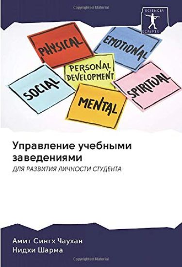 Uprawlenie uchebnymi zawedeniqmi