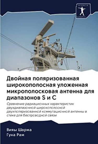 Dwojnaq polqrizowannaq shirokopolosnaq ulozhennaq mikropoloskowaq antenna dlq diapazonow S i C