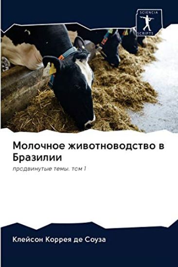 Молочное животноводств&#