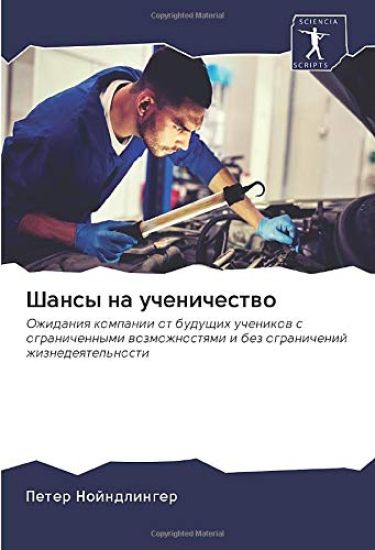 Шансы на ученичество