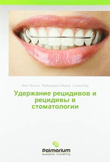 Uderzhanie recidiwow i recidiwy w stomatologii