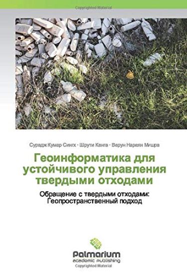 Geoinformatika dlq ustojchiwogo uprawleniq twerdymi othodami