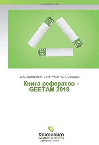 Kniga referatow - GEETAM 2019