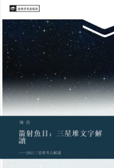 jian she yu mu  san xing dui wen zi jie du – Hao Chen, kirjan kansikuva