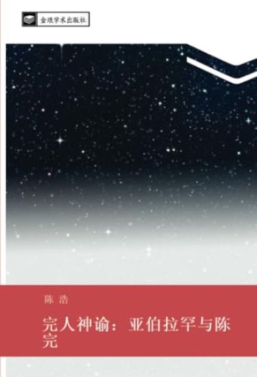 wan ren shen yu  ya bo la han yu chen wan