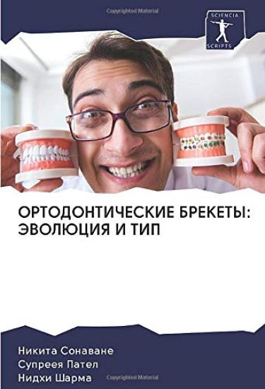 ORTODONTIChESKIE BREKETY: JeVOLJuCIYa I TIP