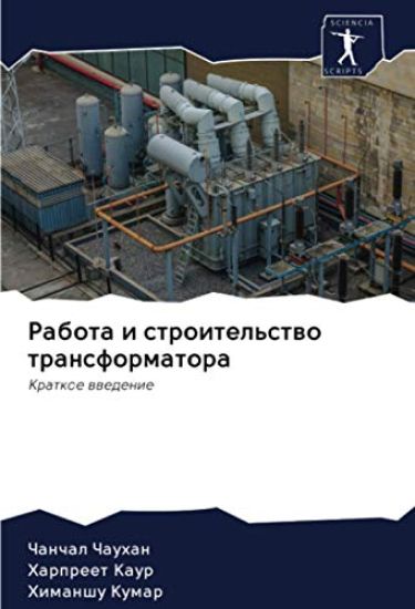 Rabota i stroitel'stwo transformatora