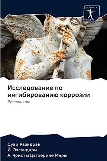 Исследование по ингибир&