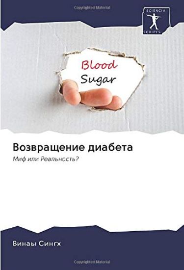Vozwraschenie diabeta