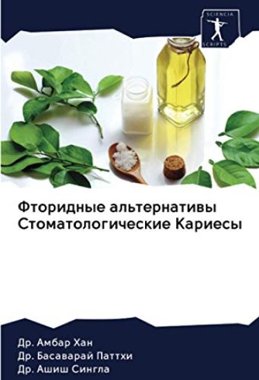 Ftoridnye al'ternatiwy Stomatologicheskie Kariesy